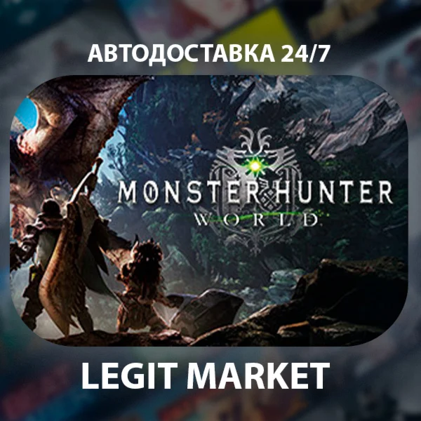 Monster Hunter: World / Steam АВТО / РУ + МИР
