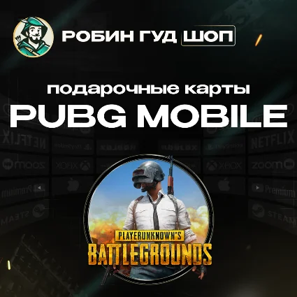 🎮 PUBG GIFT CARD 60–40500 UC 🌍 GLOBAL КОД ⚫ ДОСТАВКА 24/7