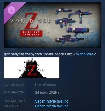 World War Z: Chibi Izzy Skin Pack DLC STEAM РОССИЯ