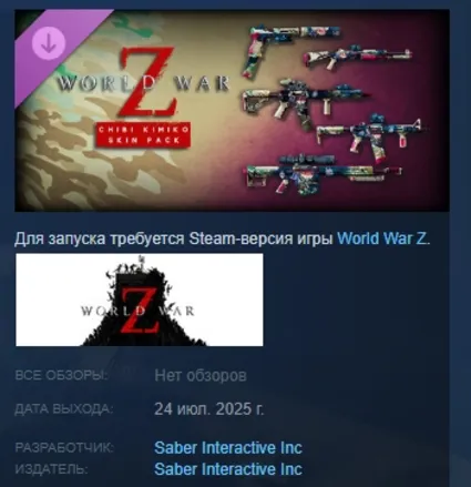 World War Z - Chibi Kimiko Skin Pack DLC STEAM РОССИЯ