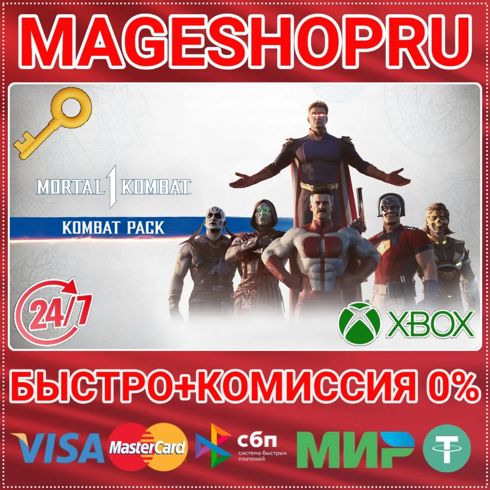 🟢⚡MK1: KOMBAT PACK XBOX SERIES X|S КЛЮЧ