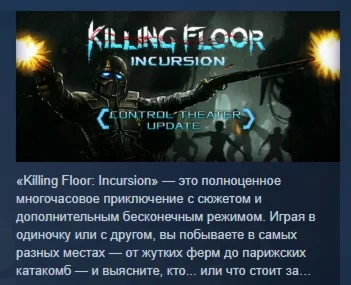 Killing Floor: Incursion АВТОДОСТАВКА STEAM РОССИЯ