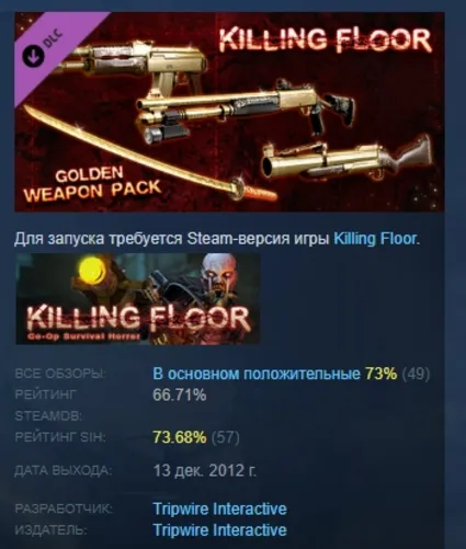 Killing Floor - Golden Weapons Pack DLC АВТОДОСТАВКА STEAM РОССИЯ