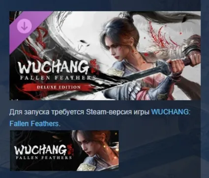 WUCHANG: Fallen Feathers Deluxe Upgrade Pack DLC STEAM