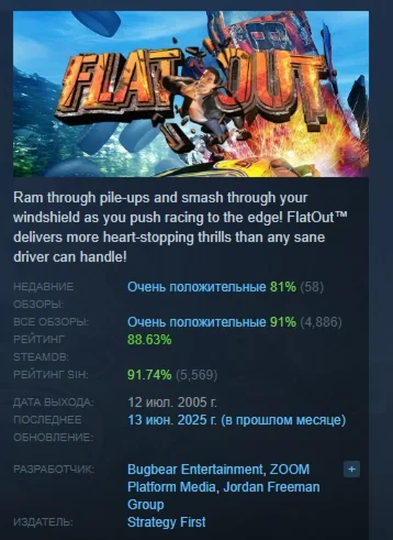 FlatOut АВТОДОСТАВКА STEAM GIFT РОССИЯ