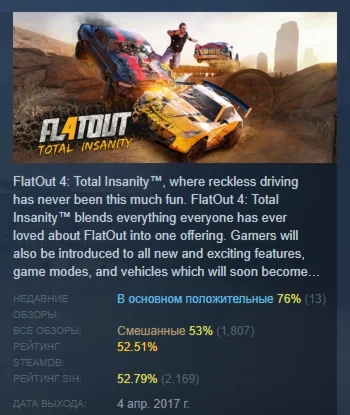 FlatOut 4: Total Insanity АВТОДОСТАВКА STEAM РОССИЯ