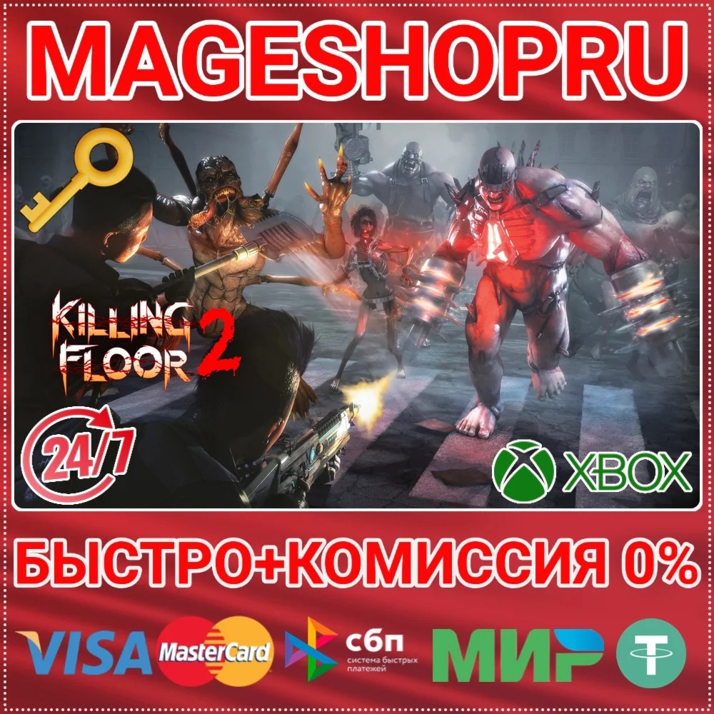 🟢⚡KILLING FLOOR 2 XBOX ONE/X|S KEY