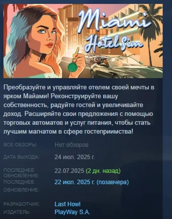 Miami Hotel Sim АВТОДОСТАВКА STEAM РОССИЯ