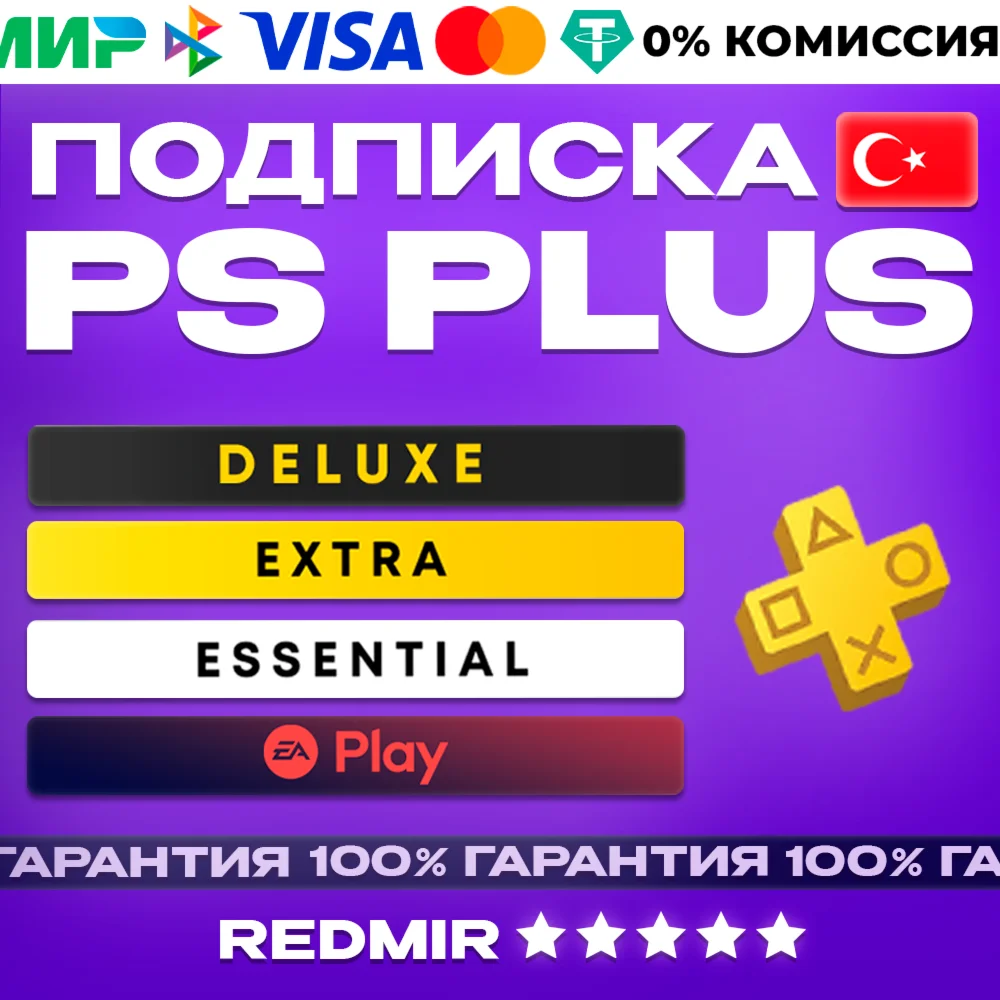 PS PLUS SUBSCRIPTION - TURKEY - ALL TYPES 1-12 MONTH