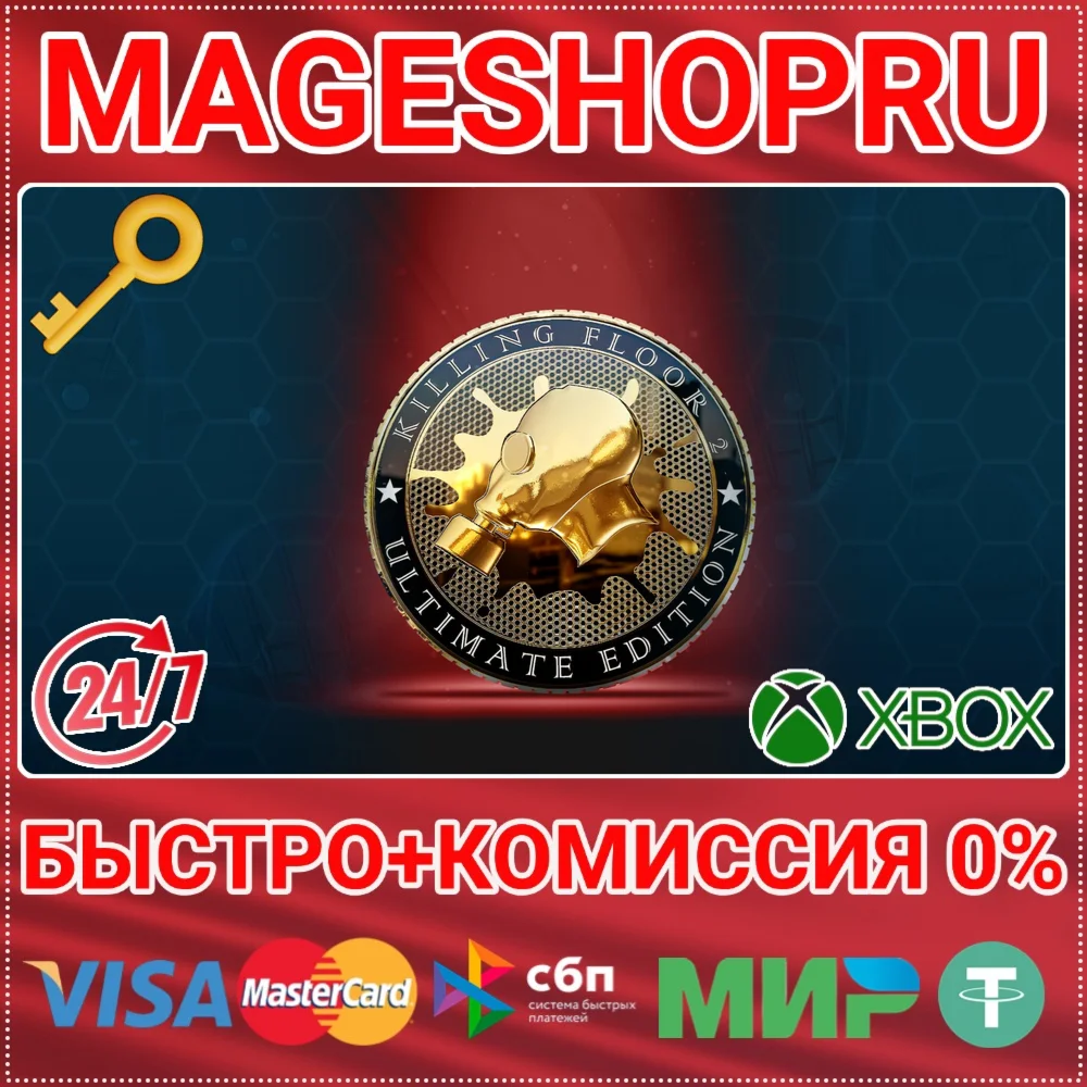 🟢⚡KILLING FLOOR 2 - ULTIMATE EDITION XBOX ONE/X|S KEY