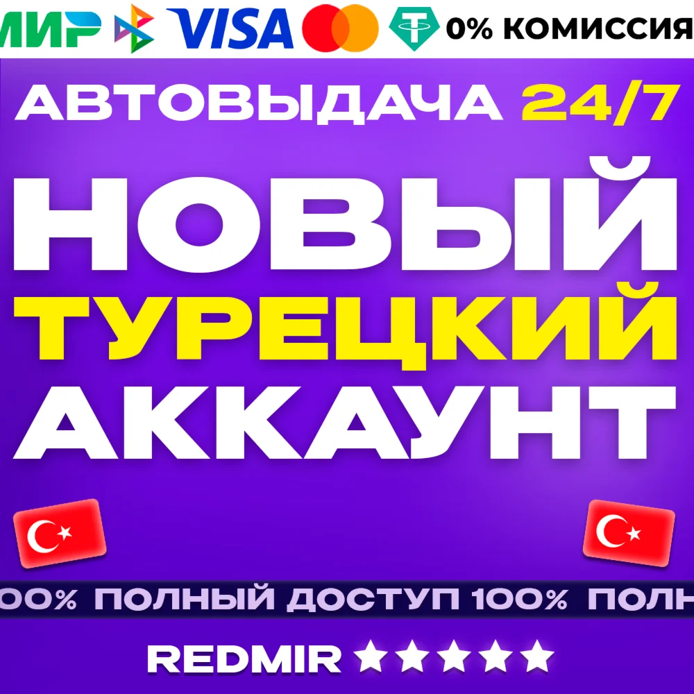 НОВЫЙ ТУРЕЦКИЙ АККАУНТ PSN PS4 / PS5 - Турция