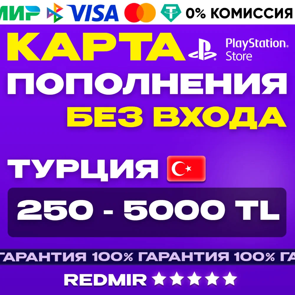 PSN 250 - 5000 TL | ACTIVATION CODE | Türkiye