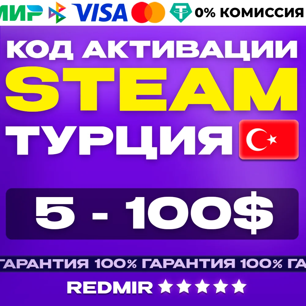 5-100$ STEAM | КОД АКТИВАЦИИ | ТУРЦИЯ / США