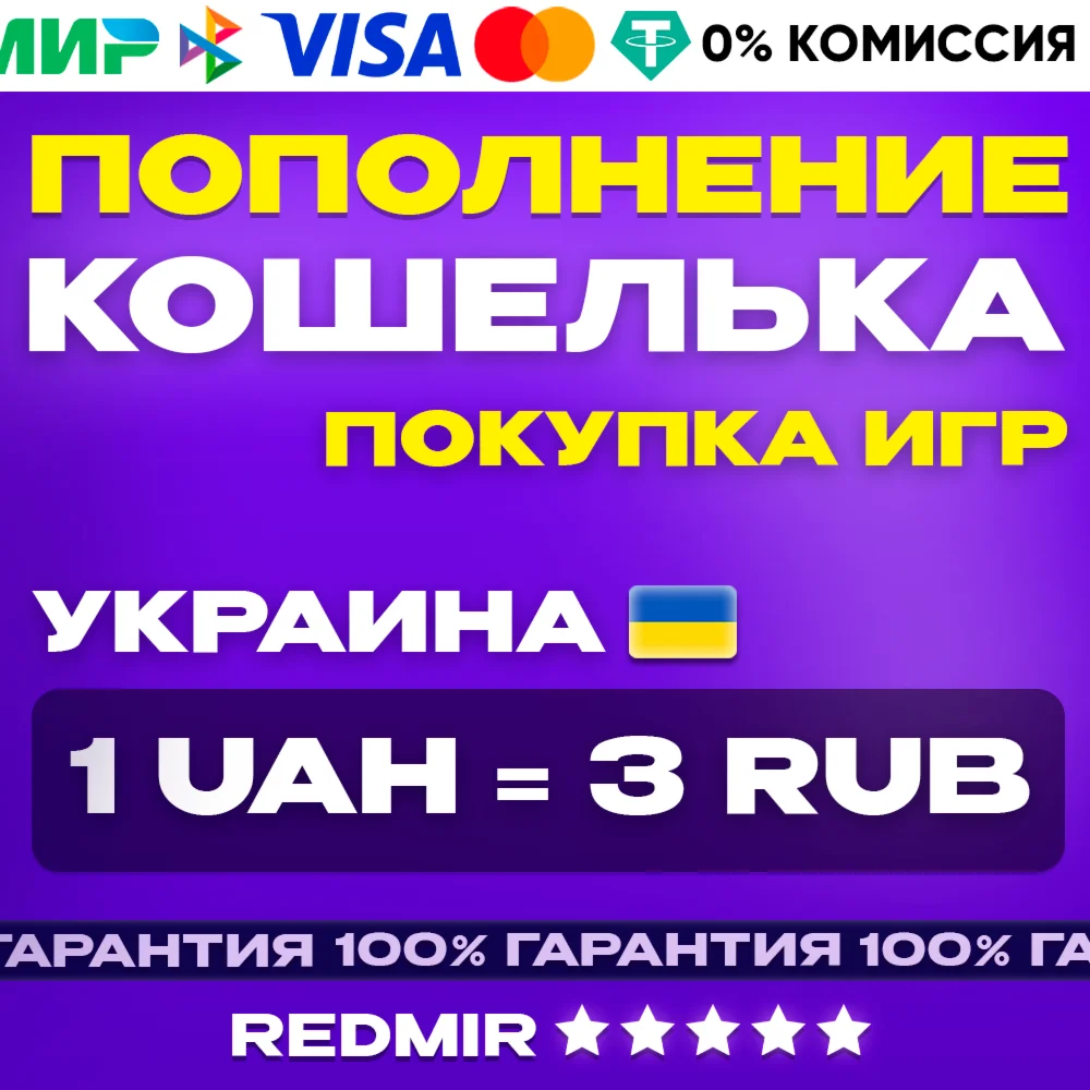 ПОПОЛНЕНИЕ КОШЕЛЬКА - ПОКУПКА ИГР - PS STORE УКРАИНА