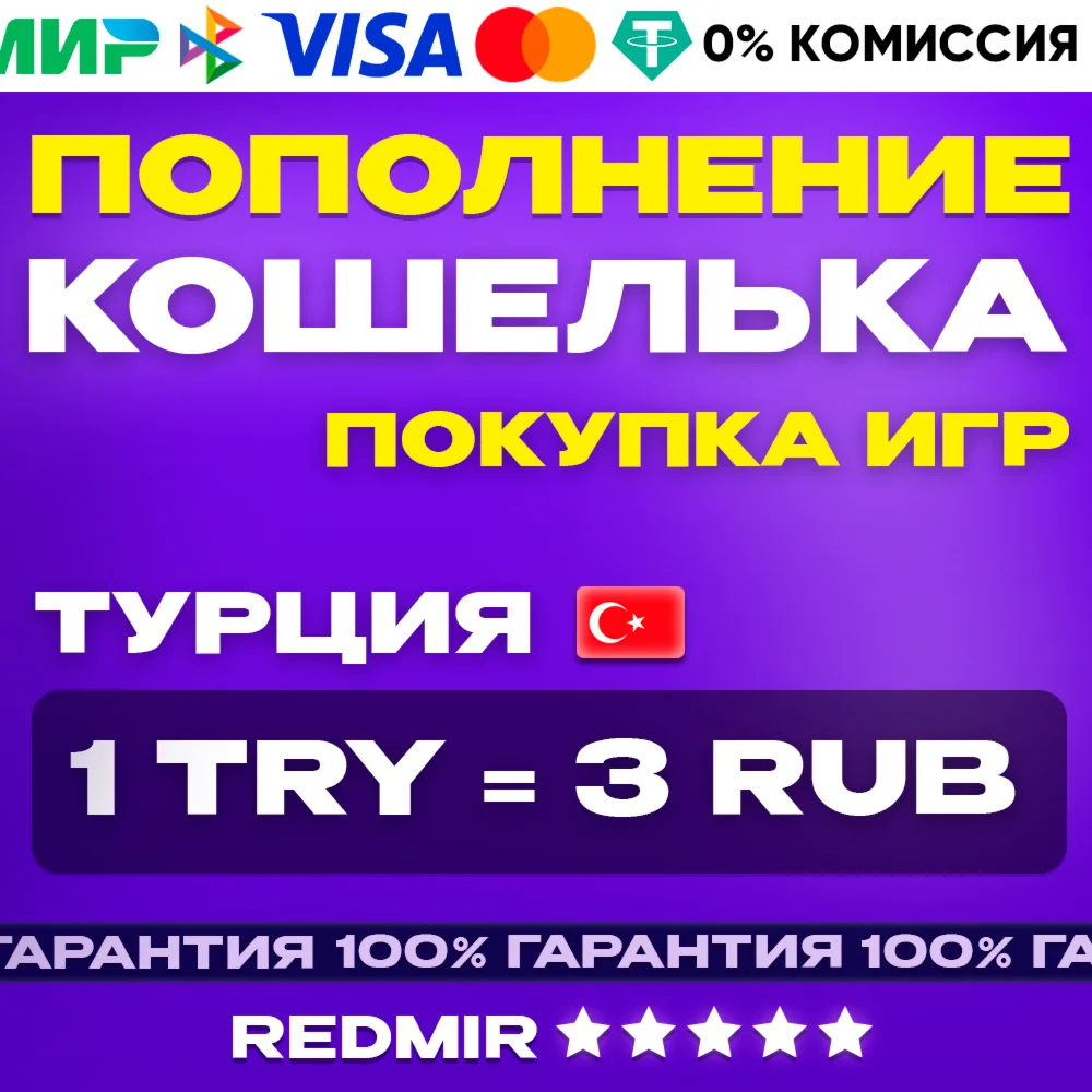 ПОПОЛНЕНИЕ КОШЕЛЬКА - ПОКУПКА ИГР - PS STORE ТУРЦИЯ