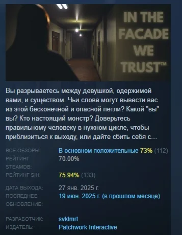 IN THE FACADE WE TRUST АВТОДОСТАВКА STEAM РОССИЯ