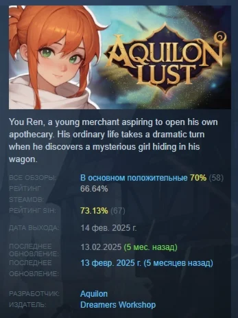 Aquilon Lust: From Chains to Trust STEAM GIFT РОССИЯ