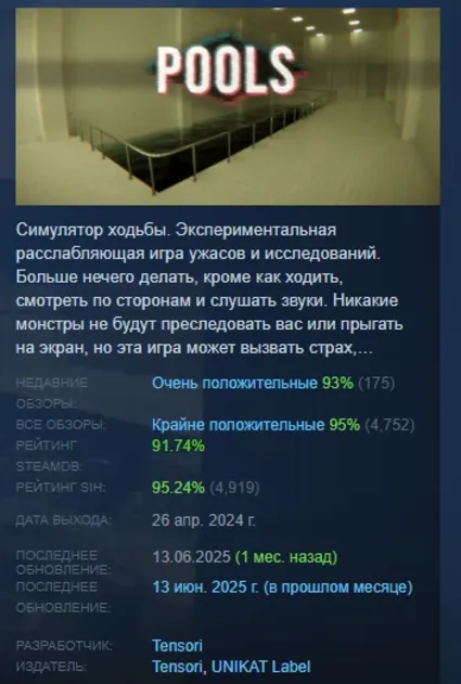 POOLS 2024 АВТОДОСТАВКА STEAM РОССИЯ