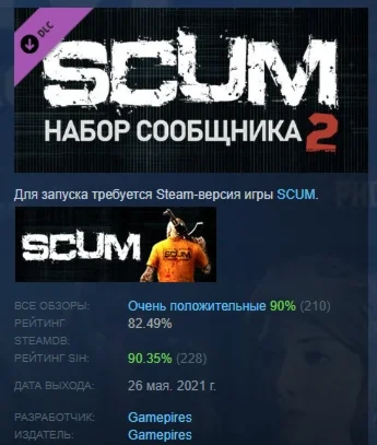 SCUM Supporter Pack 2 DLC STEAM GIFT РОССИЯ