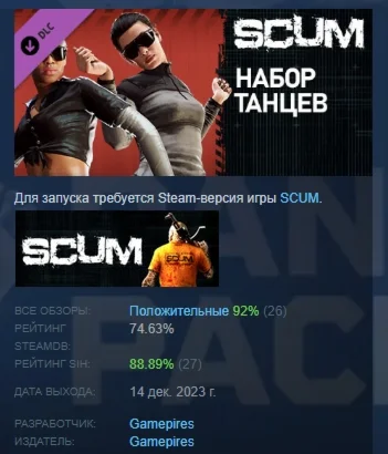 SCUM Dance pack DLC STEAM GIFT РОССИЯ