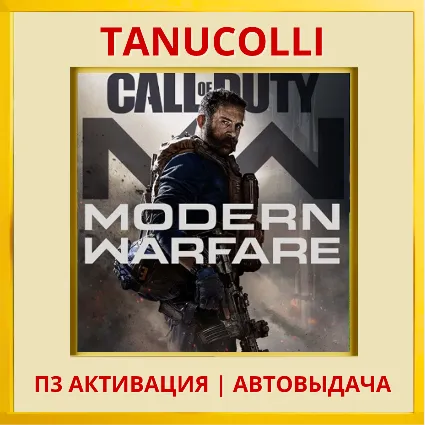Call of Duty Modern Warfare 2019 PS4/RU П3 Активация