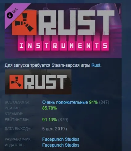 Rust - Instruments Pack DLC STEAM РОССИЯ