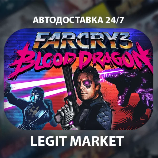 Far Cry 3 - Blood Dragon - АВТО - РУ+МИР