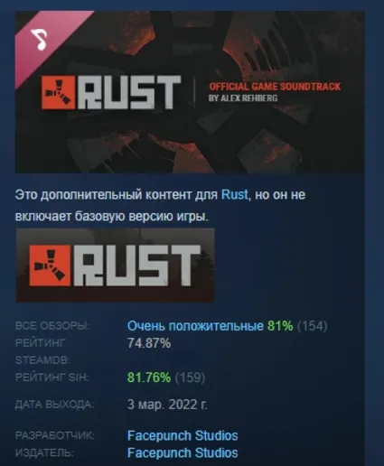 Rust Soundtrack DLC АВТОДОСТАВКА STEAM РОССИЯ