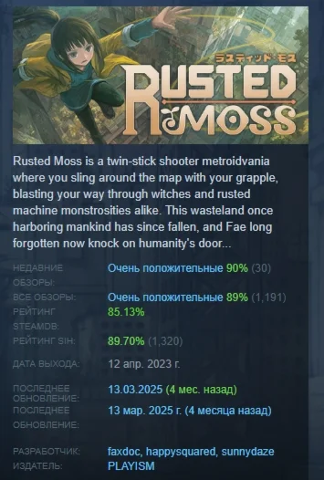 Rusted Moss АВТОДОСТАВКА STEAM РОССИЯ