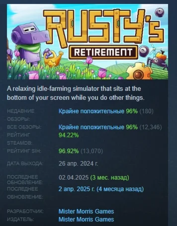 Rusty's Retirement АВТОДОСТАВКА STEAM РОССИЯ