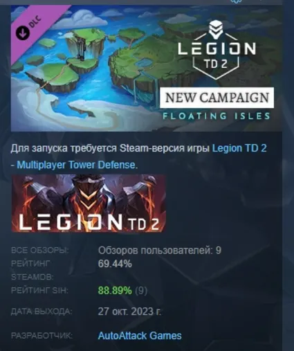 Legion TD 2 - Floating Isles Campaign DLC АВТОДОСТАВКА STEAM РОССИЯ