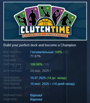 Clutchtime: Basketball Deckbuilder STEAM РОССИЯ