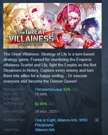 The Great Villainess Strategy of Lily STEAM GIFT РОССИЯ