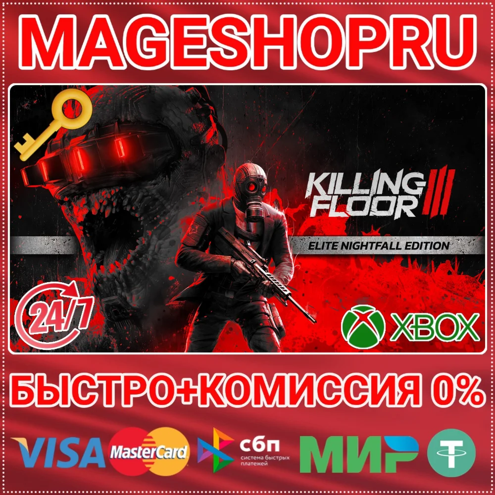 🟢⚡KILLING FLOOR 3 ELITE NIGHTFALL XBOX SERIES X|S КЛЮЧ