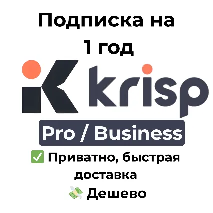 Подписка Krisp AI | Pro / Business на 1 месяц