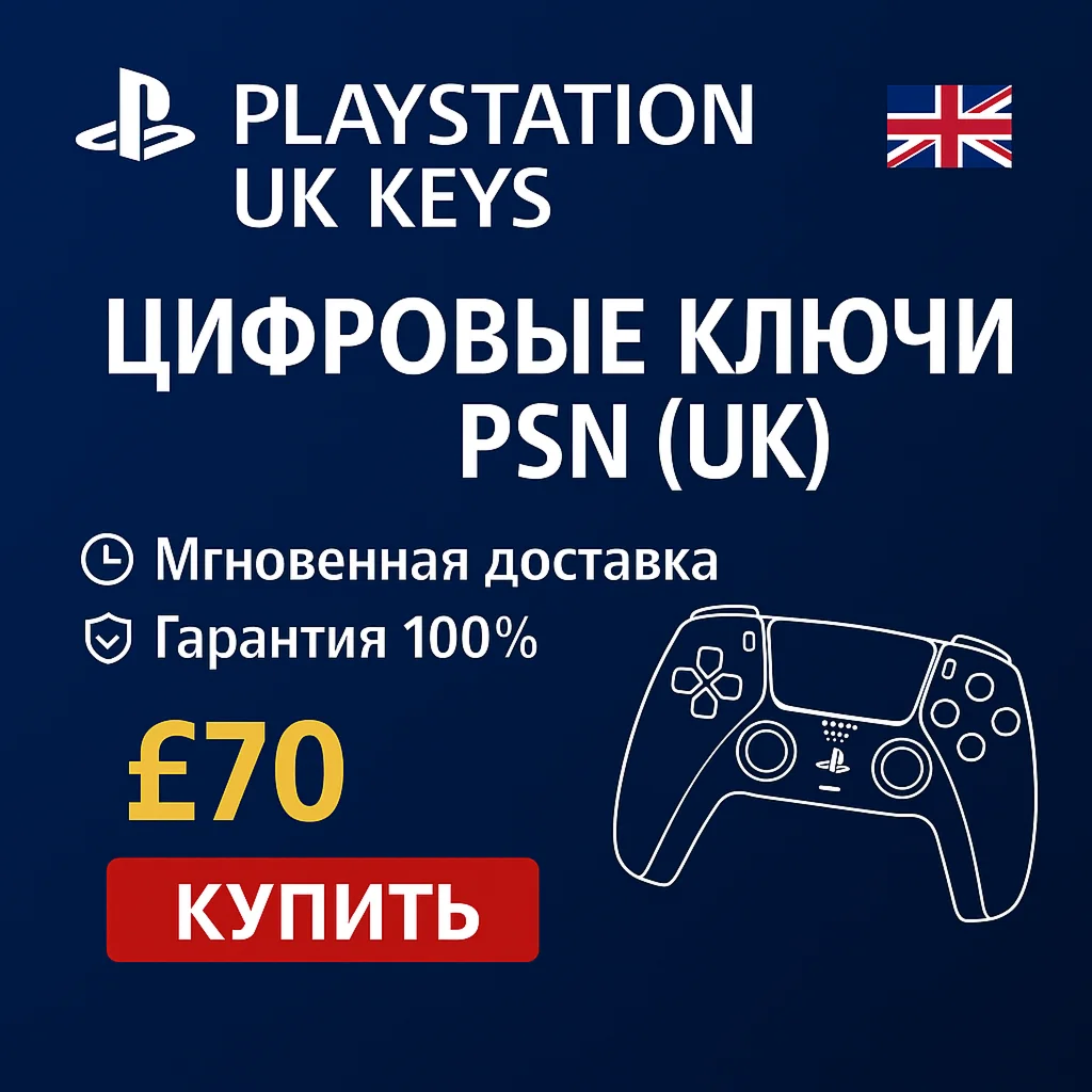 🎮🎁 Ключ активации PlayStation UK | PSN UK - £70 (GBP)