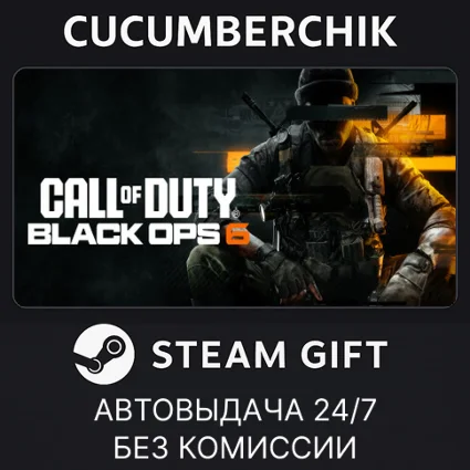 Call of Duty®: Black Ops 6 ✅ STEAM GIFT AUTO ✅ AM+МИР