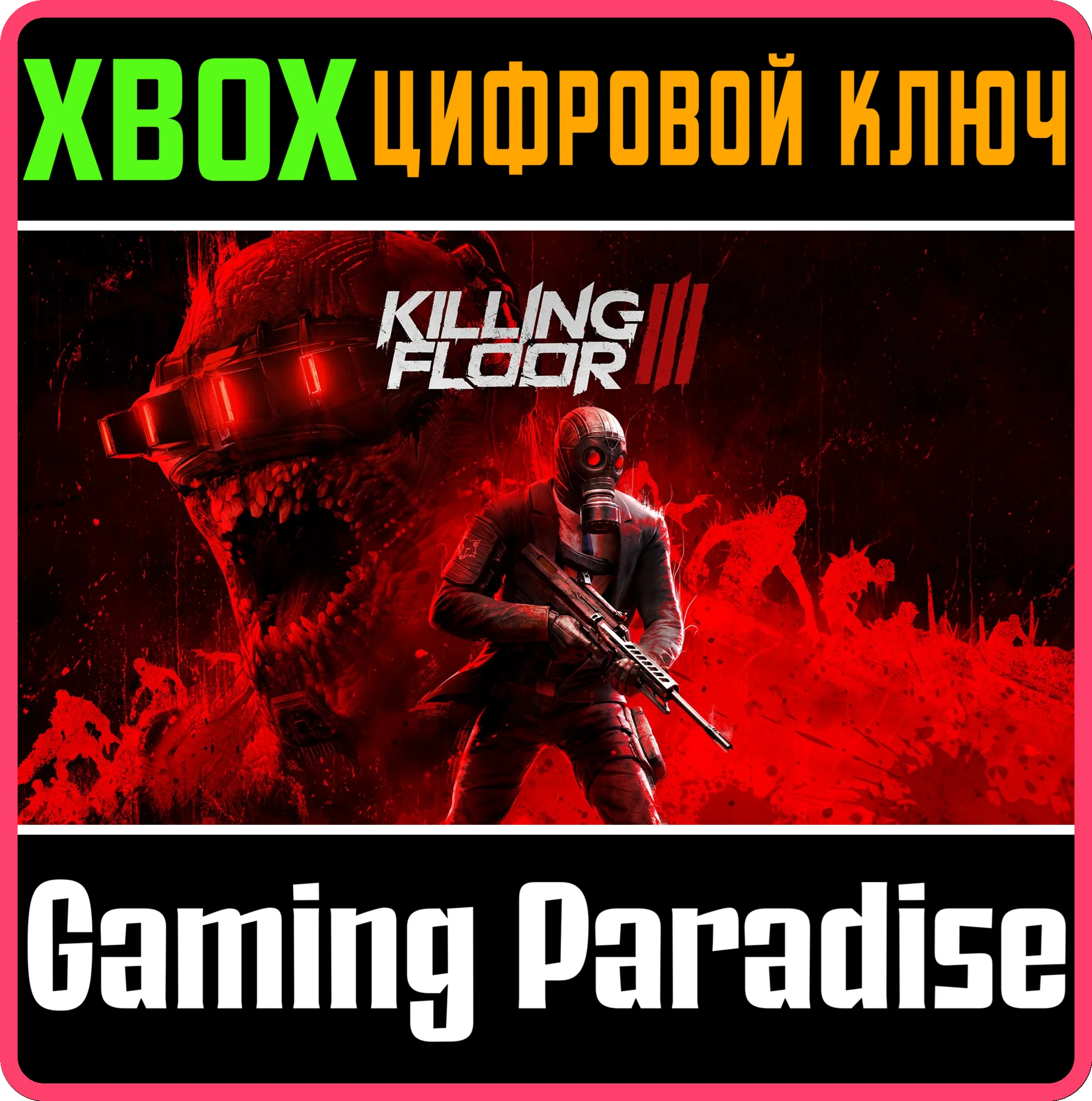 KILLING FLOOR 3 XBOX SERIES S|X КЛЮЧ/КОД