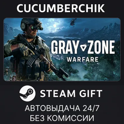 Gray Zone Warfare ✅ STEAM GIFT AUTO ✅ UA+МИР