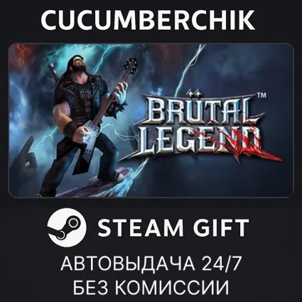 Brutal Legend ✅ STEAM GIFT AUTO ✅ RU+МИР
