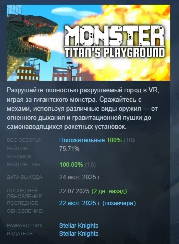 Monster: Titan’s Playground АВТОДОСТАВКА STEAM РОССИЯ