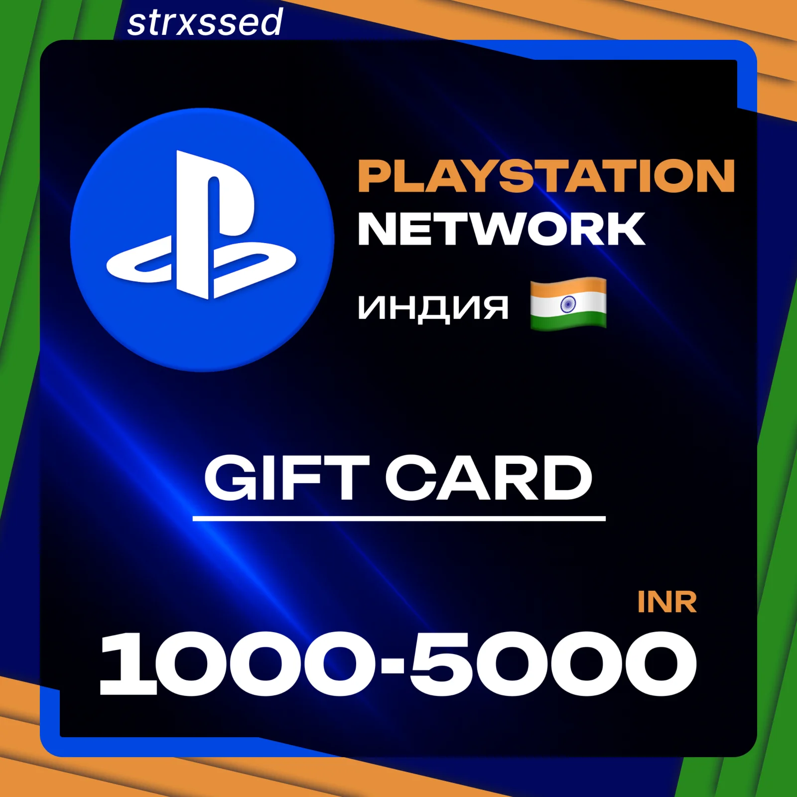 24/7 Карта PlayStation PSN 1000-5000 INR Индия Рупии