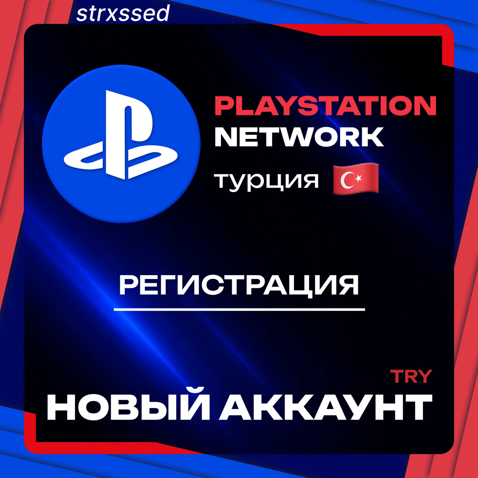 НОВЫЙ Турецкий/Украинский/Индийский Аккаунт PS4/PS5