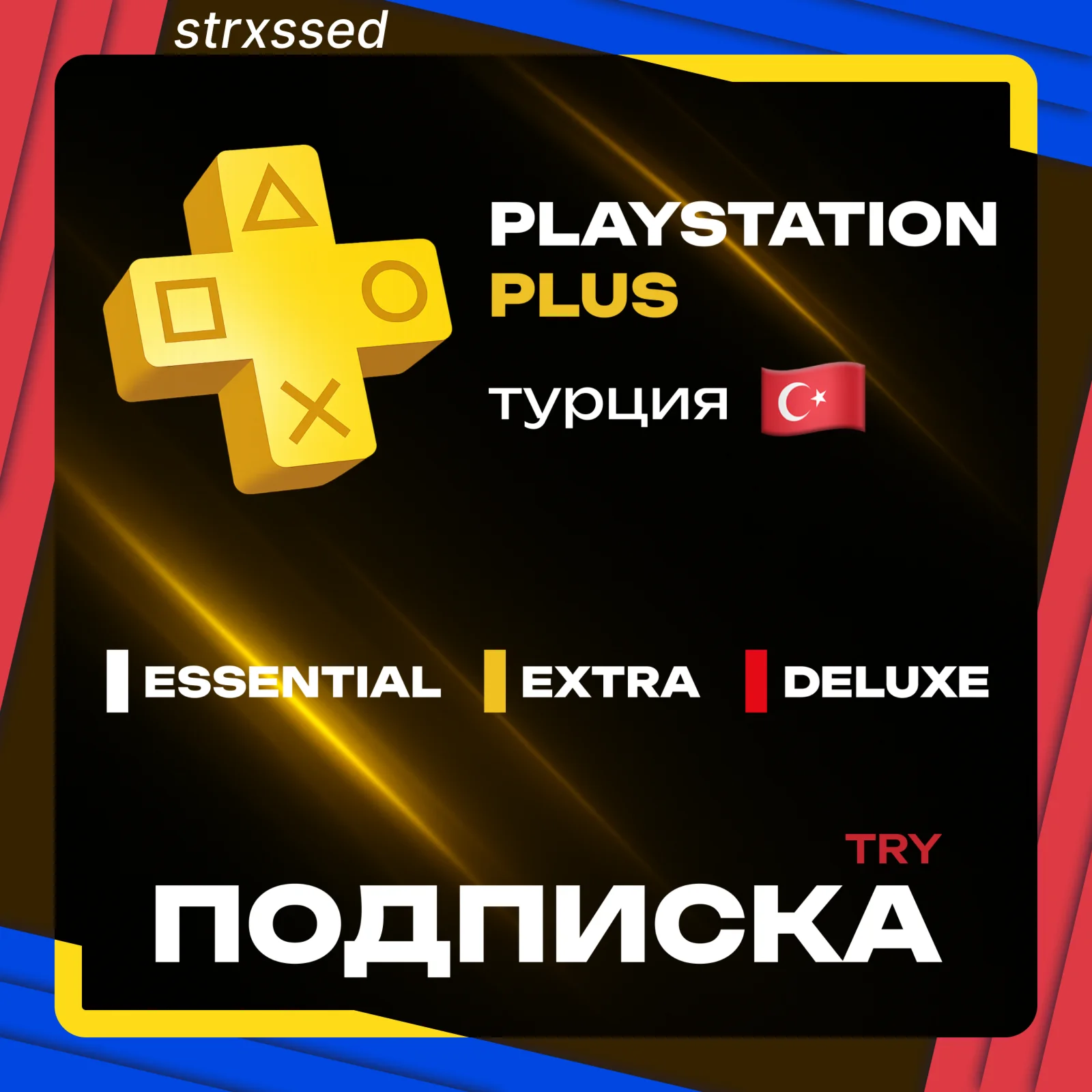 PS Plus Essential Extra Deluxe 1-3-12 EA Play Турция