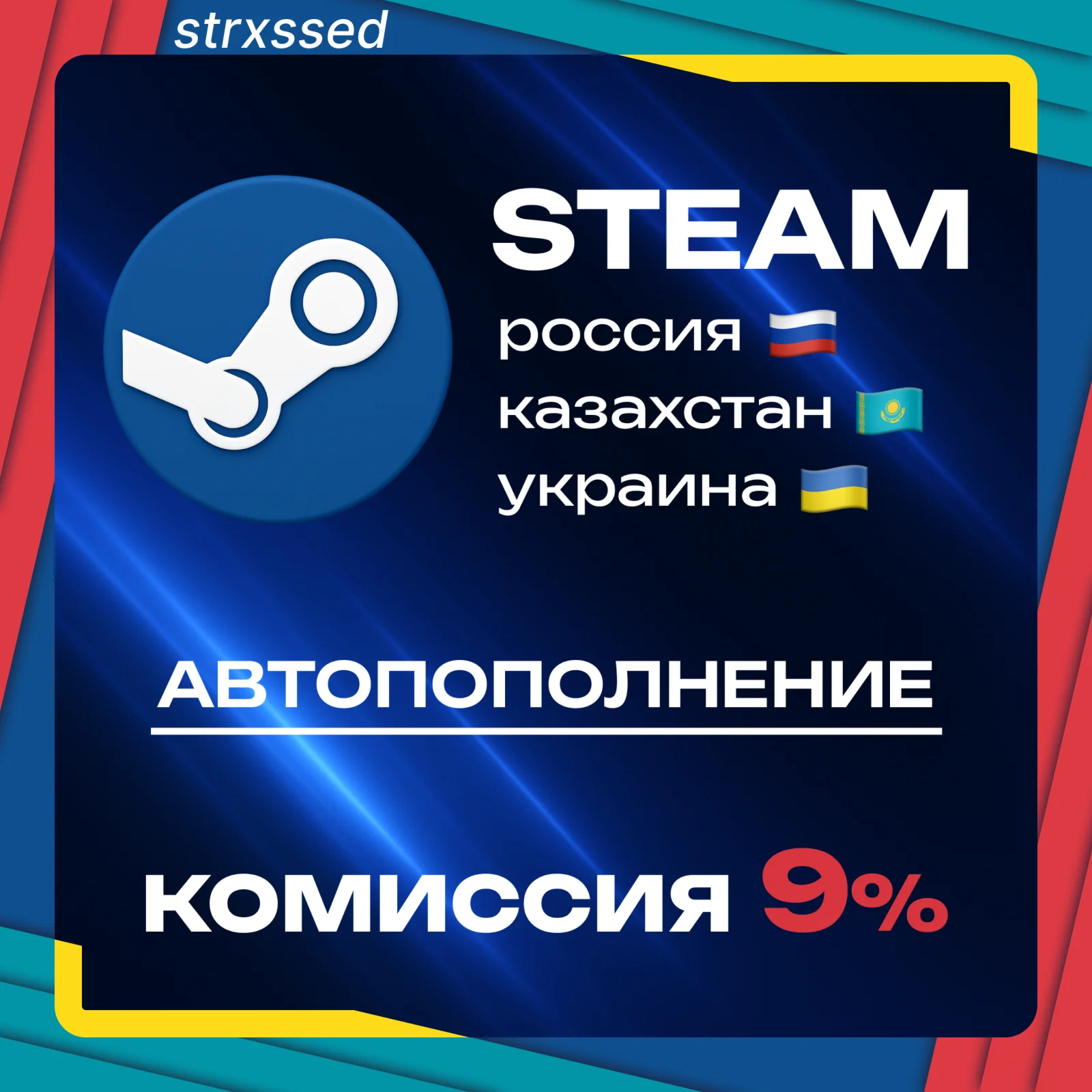 АВТОПОПОЛНЕНИЕ STEAM UA-RU-KZ-СНГ ДЕШЕВО - 24/7