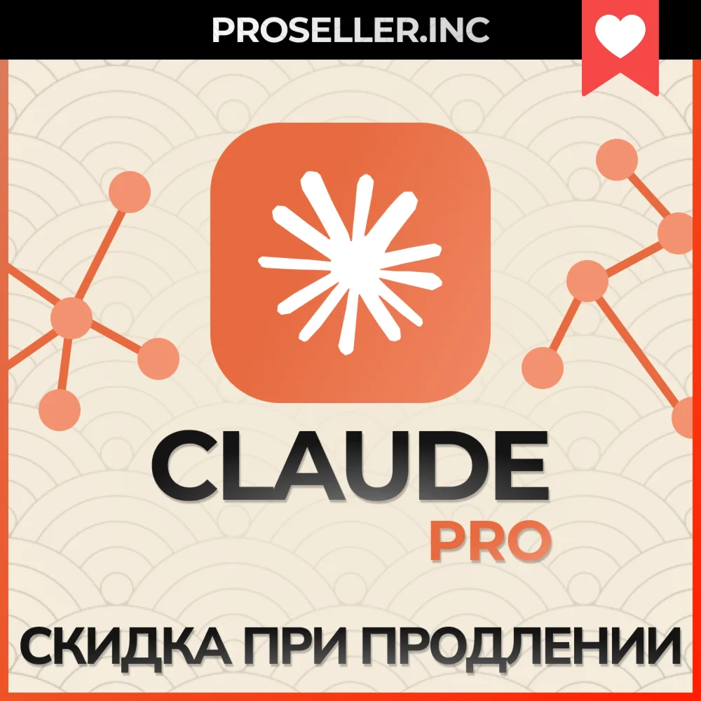 Подписка Claude Ai PRO 1 месяц