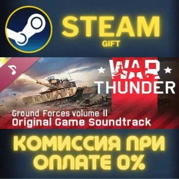 War Thunder Soundtrack СТИМ ПК ГИФТ АВТОДОСТАВКА STEAM