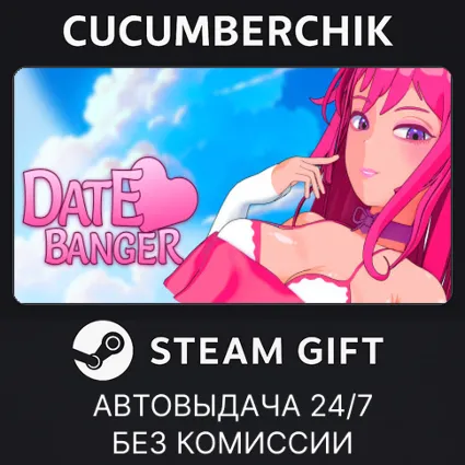 Date Banger ✅ STEAM GIFT AUTO ✅ RU+МИР