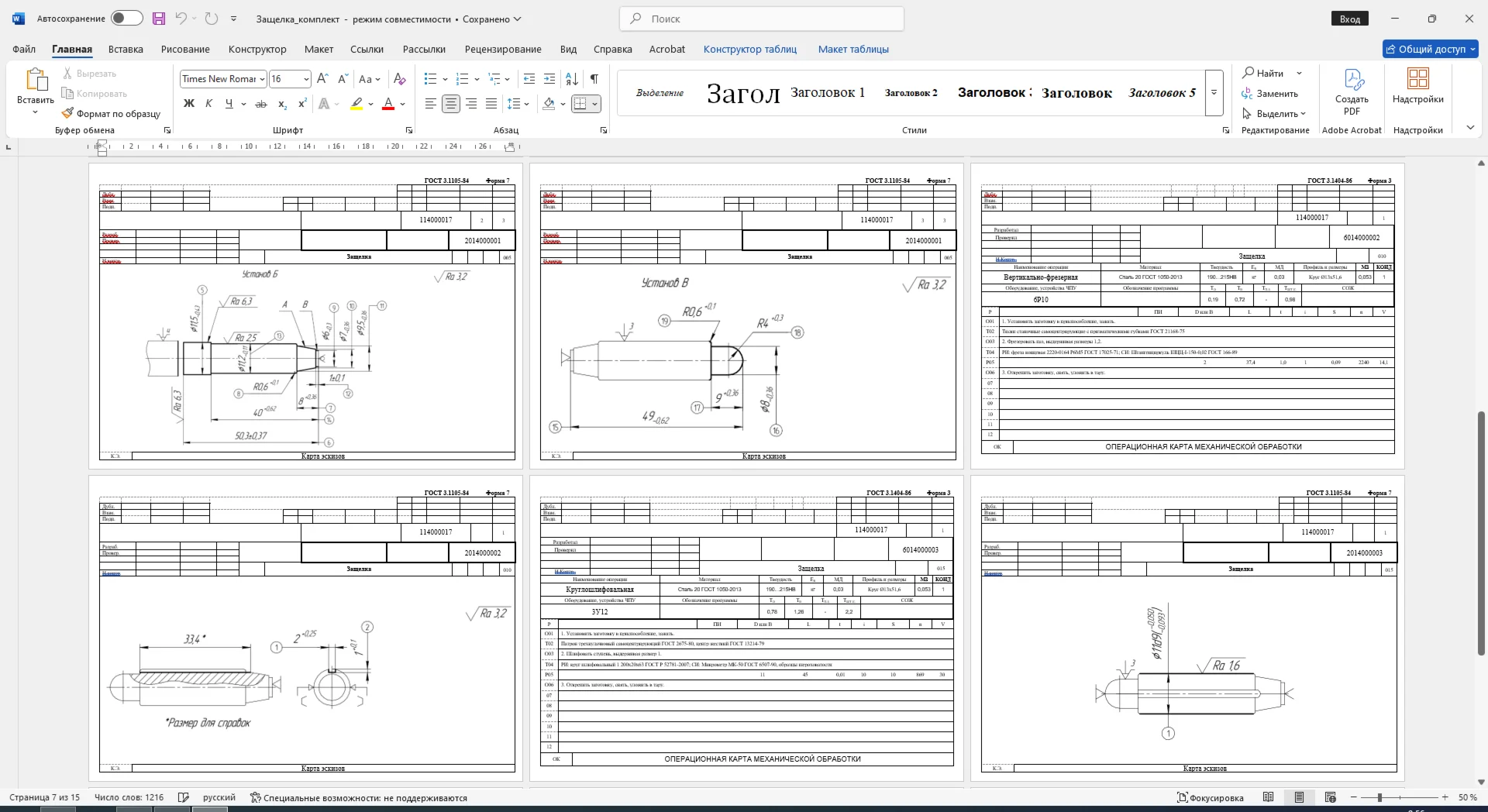 Technological maps for manufacturing the latch part
