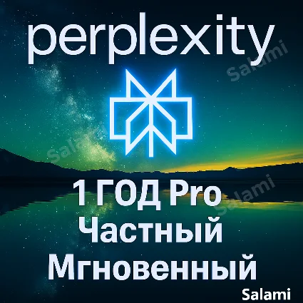 🚀 Perplexity AI Pro | 1 год | Мгновенно | Собственная 🚀